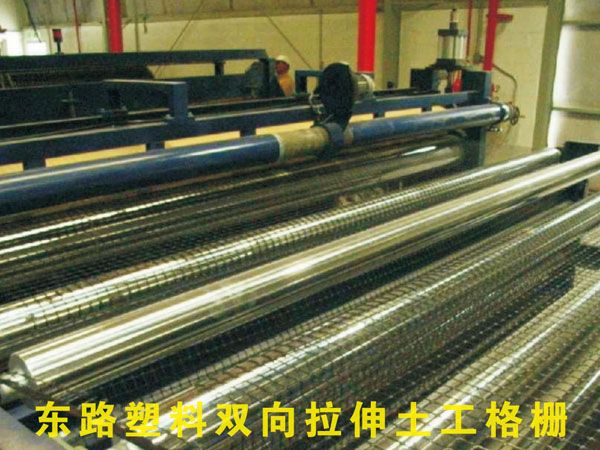 東路塑料雙向拉伸土工格柵